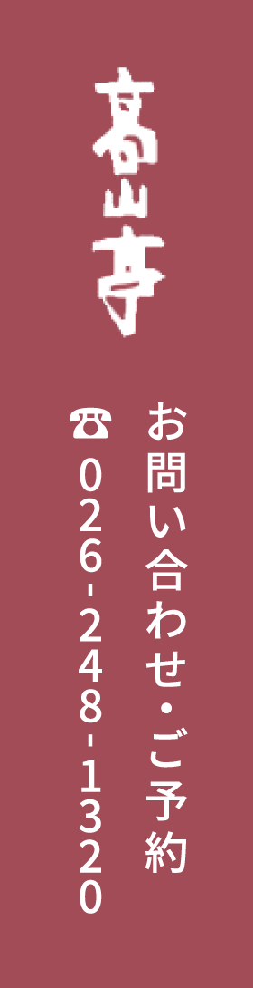 高山亭ロゴマーク